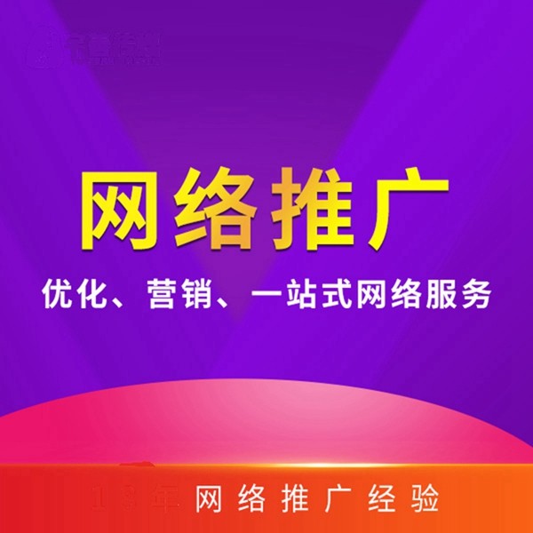 网络营销公司