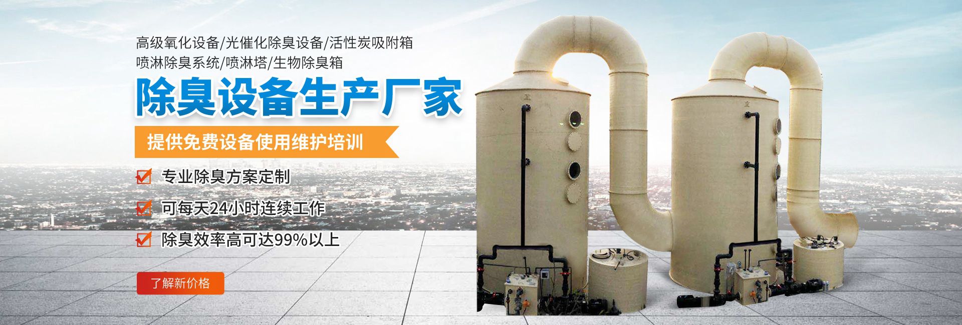 天新环保臭气处理