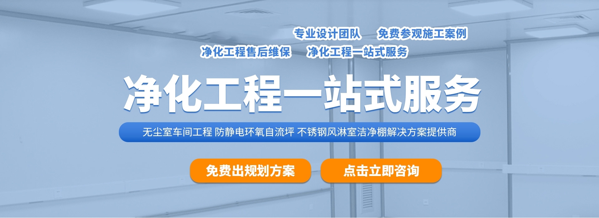 翰风空调净化工程