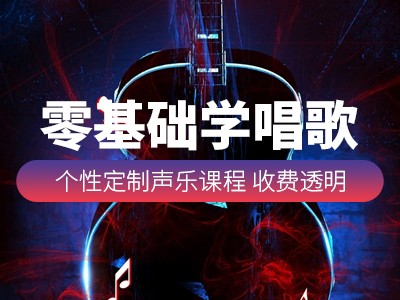 唱歌学习在线